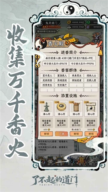 了不起的道门免广告版图1