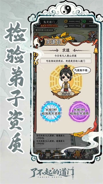 了不起的道门免广告版图2