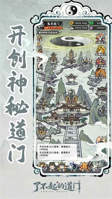 了不起的道门免广告版图4