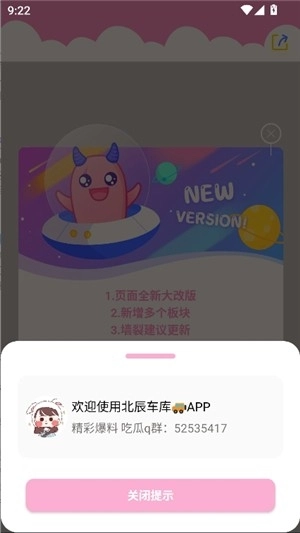 北辰车库无广告版图4