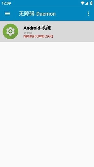无障碍Daemon手机版图2