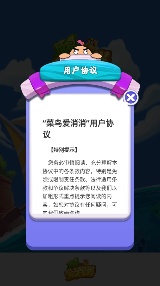 菜鸟爱消消赚钱无广告版图1