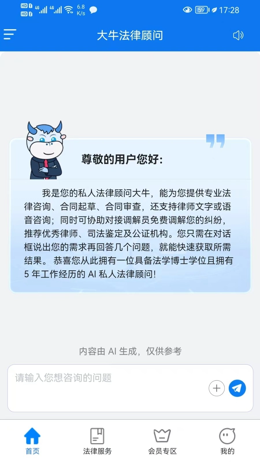 大牛法律顾问通用版图3