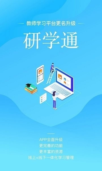 师学宝官方正版图1