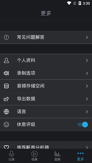鼾声分析器软件高级版图4