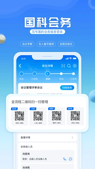国科服务商业服务软件安卓直装版图2