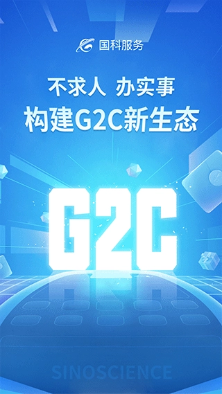 国科服务商业服务软件安卓直装版图3