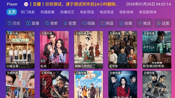 Player播放器最新免费版图1