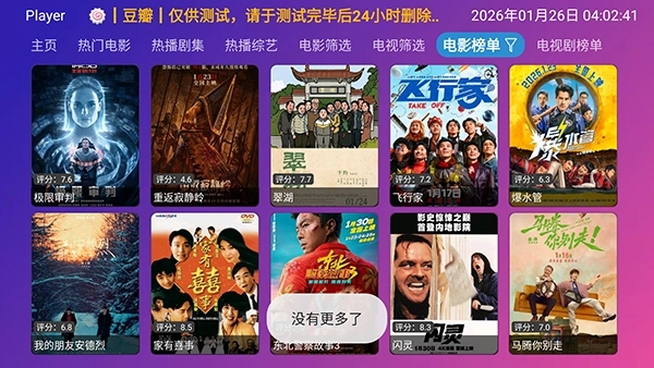 Player播放器最新免费版图3