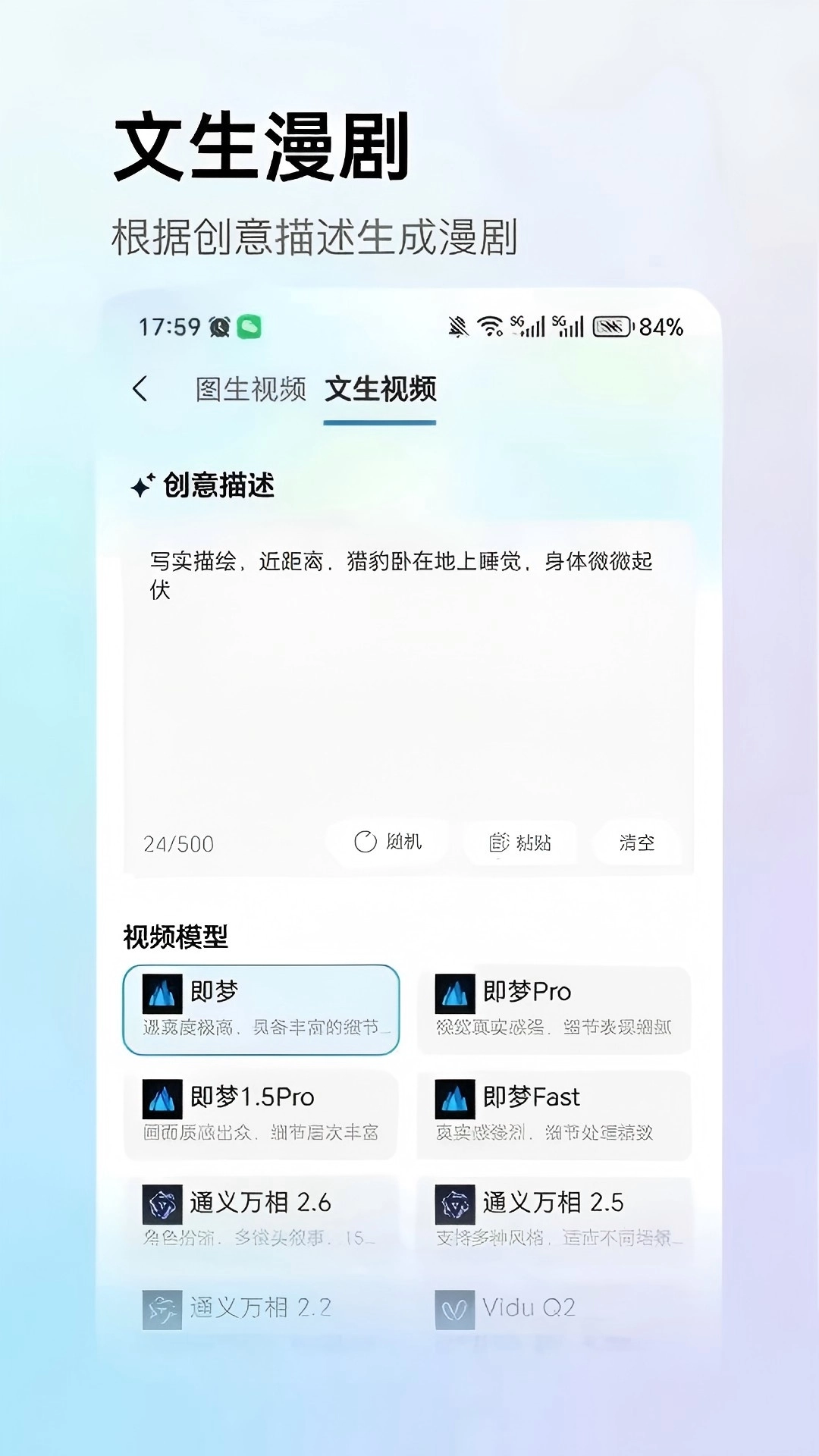 AI漫剧屋官方最新版图3