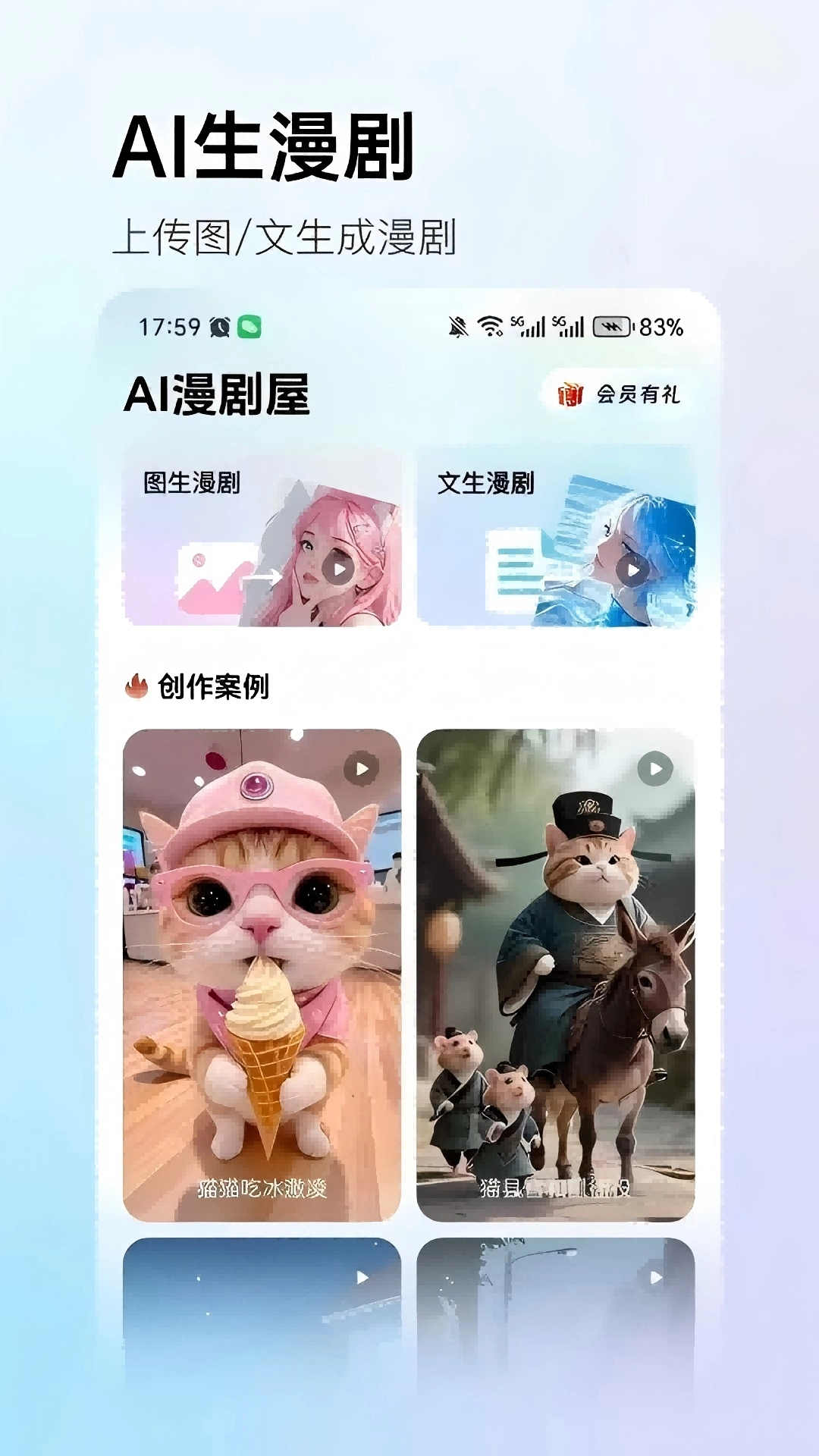 AI漫剧屋官方最新版图4