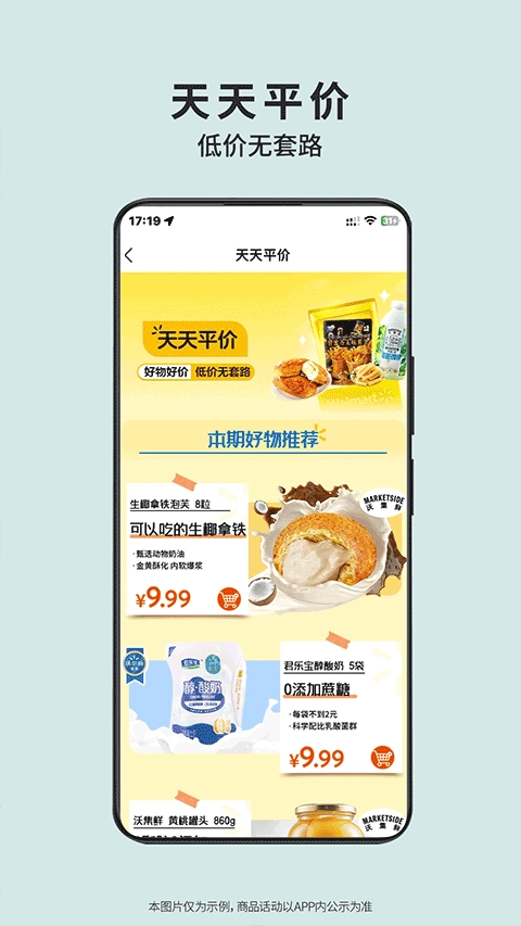 沃尔玛线上购物买台官方最新版图1