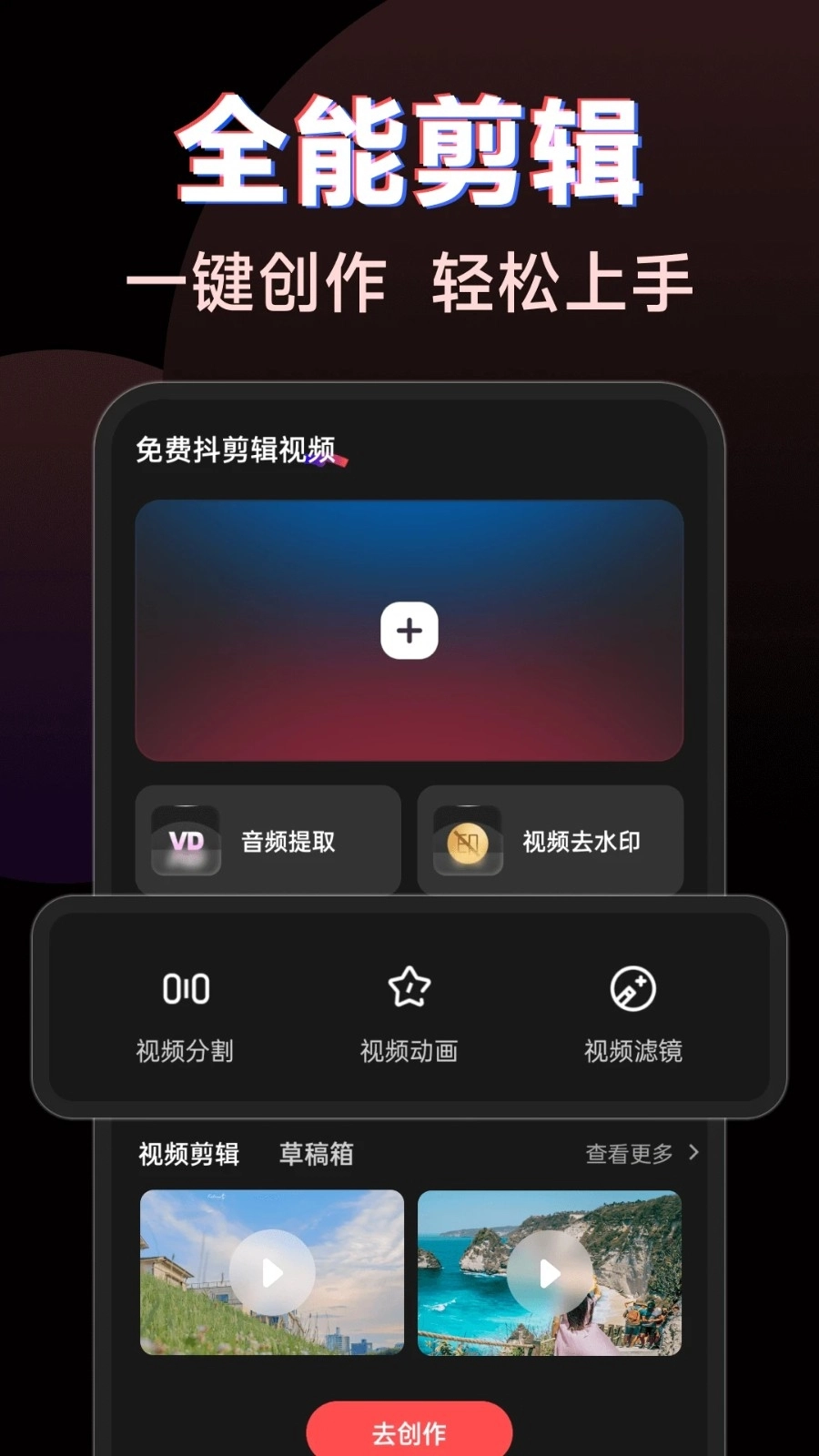 抖剪辑视频手机正版图3