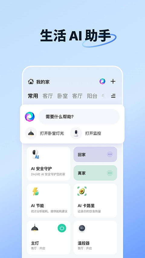 智能生活安装图1