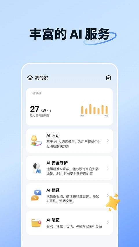 智能生活安装图2