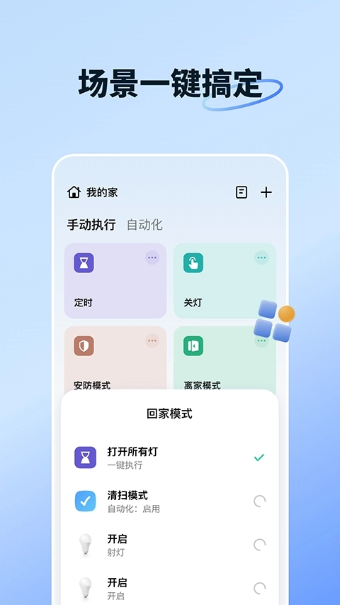 智能生活安装图3