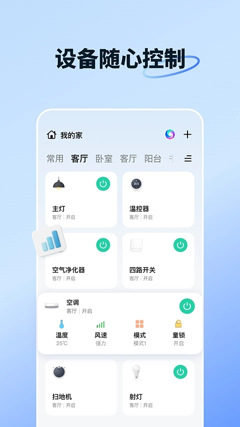 智能生活安装图4