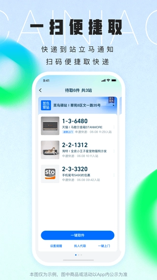 菜鸟速递查询软件通用版图1