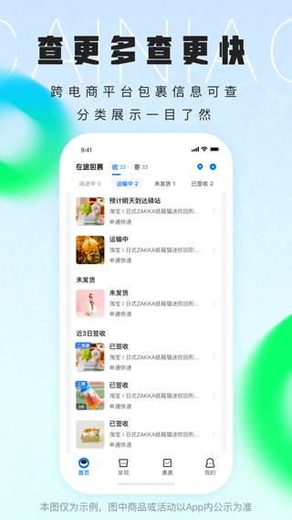 菜鸟速递查询软件通用版图4