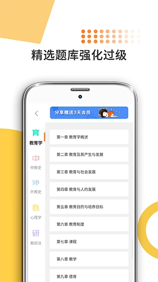 教育学考研最新免费版图3