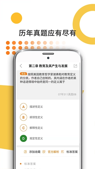 教育学考研最新免费版图4