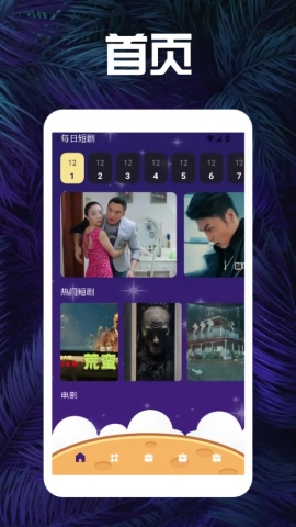 月影短剧播放器通用版图4