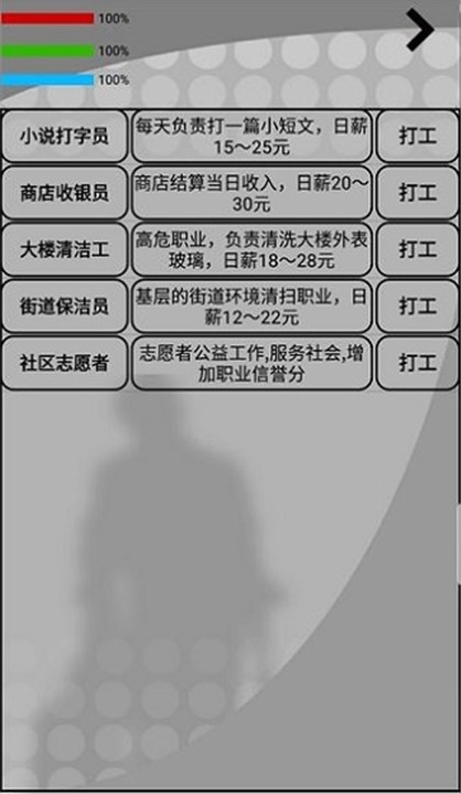 我是一个打工仔小游戏安装包图3