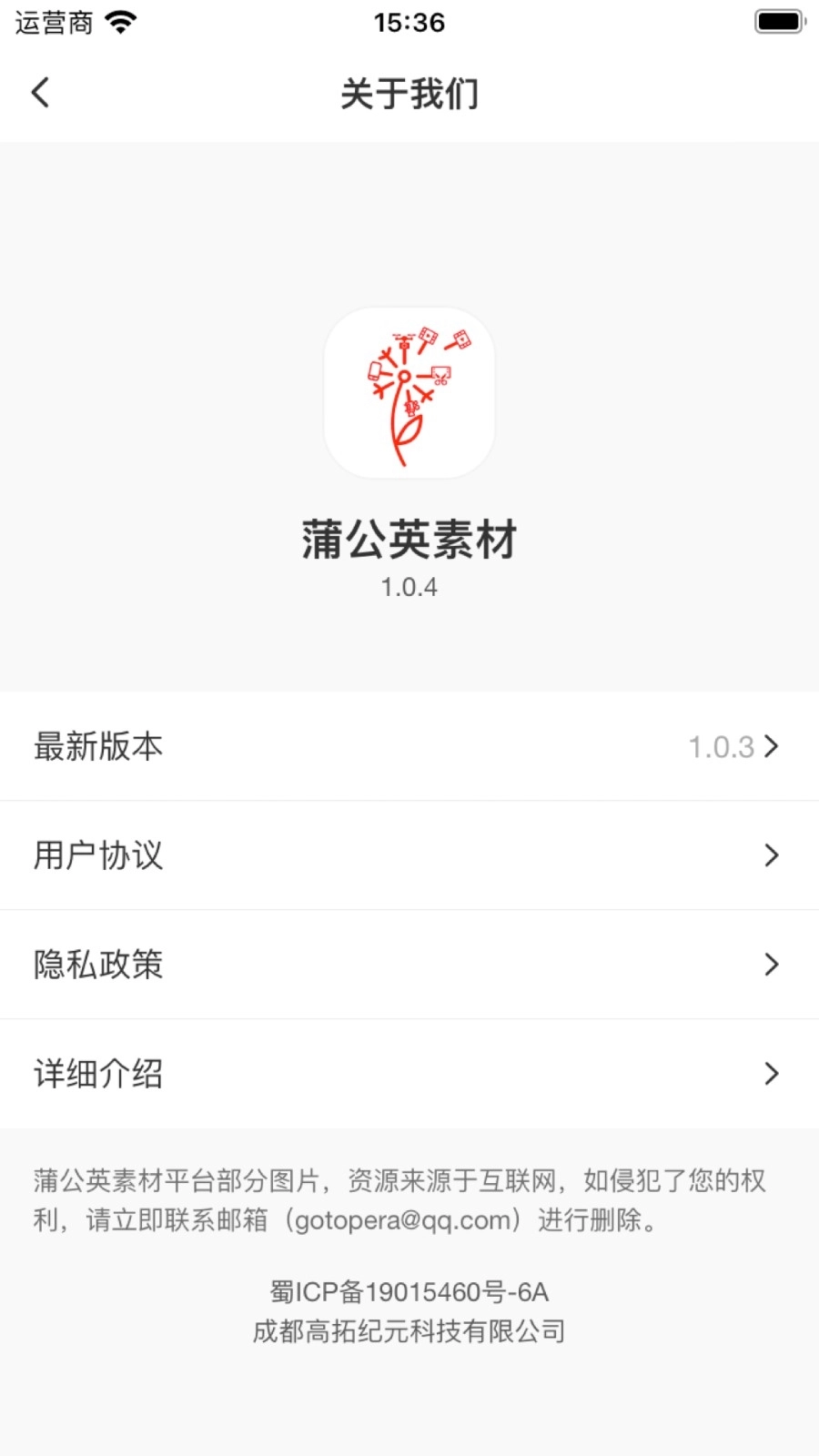 蒲公英素材正版图1