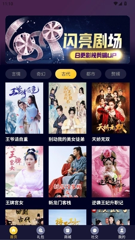 闪亮剧场安卓免费版图1