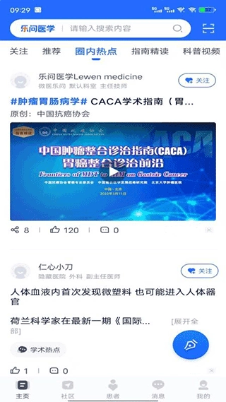 乐问医学交流平台通用版图3