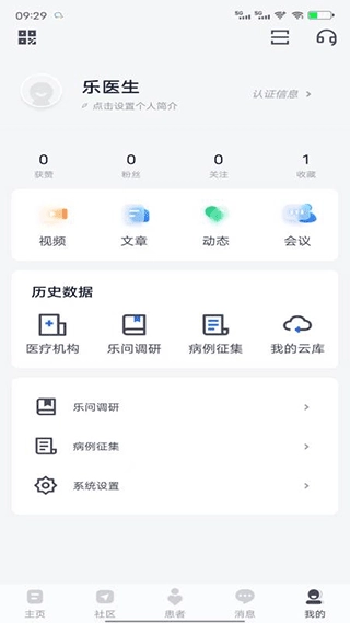 乐问医学交流平台通用版图4