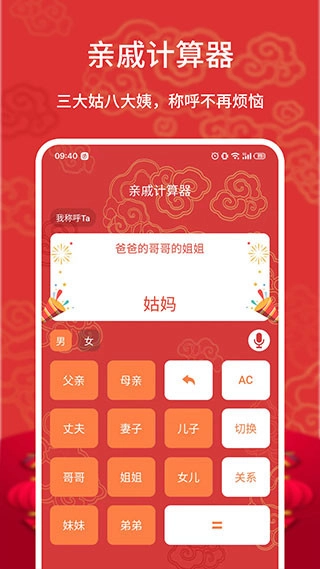 亲戚计算器在线查询安卓免费版图2