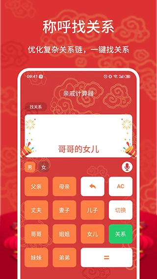 亲戚计算器在线查询安卓免费版图4