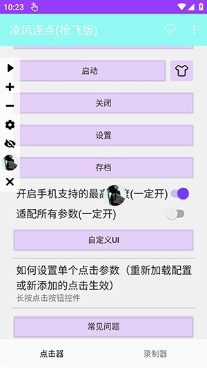凌风连点(抢飞版图1