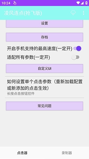 凌风连点(抢飞版图4