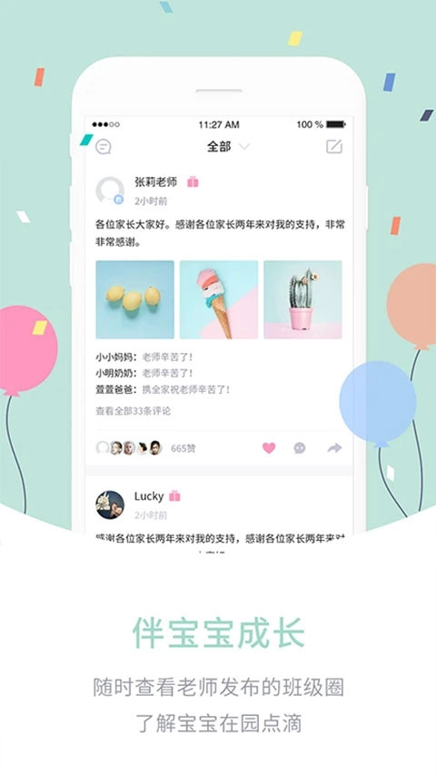 爱维宝贝家长端正版图1