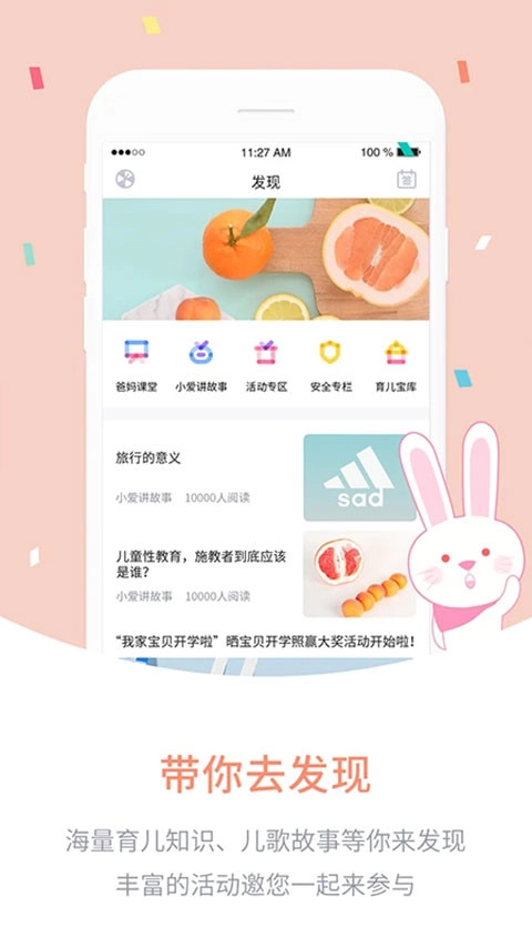 爱维宝贝家长端正版图2