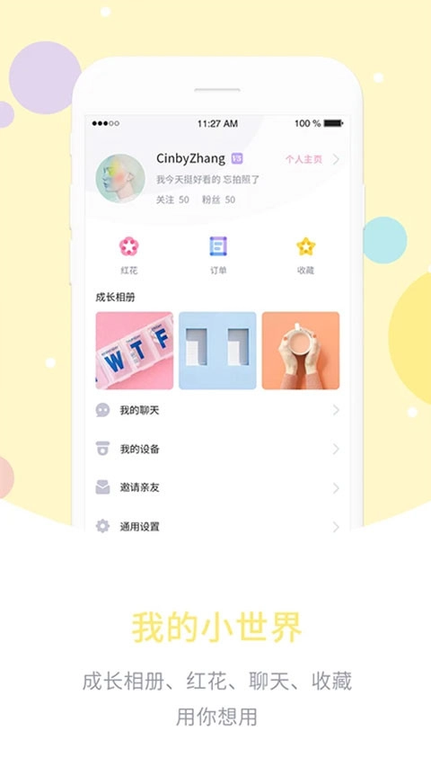 爱维宝贝家长端正版图3