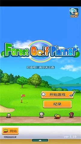 打造吧高尔夫之森游戏正版图2