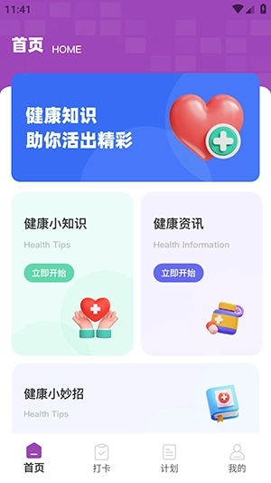 自律茄子手机最新版图2