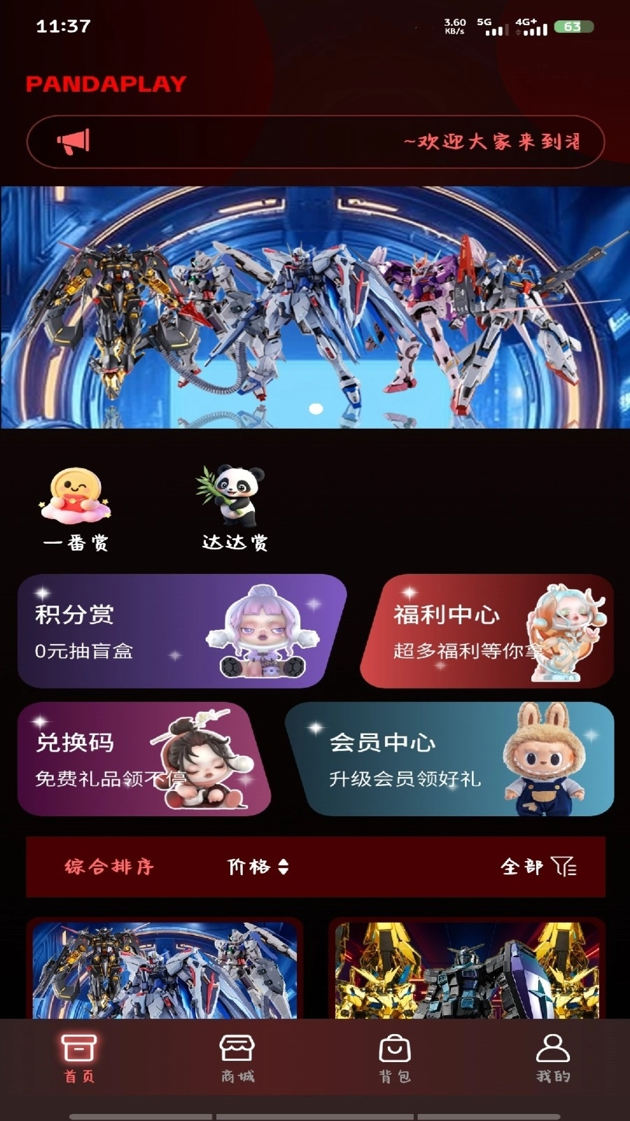 PANDAPLAY官方版图2