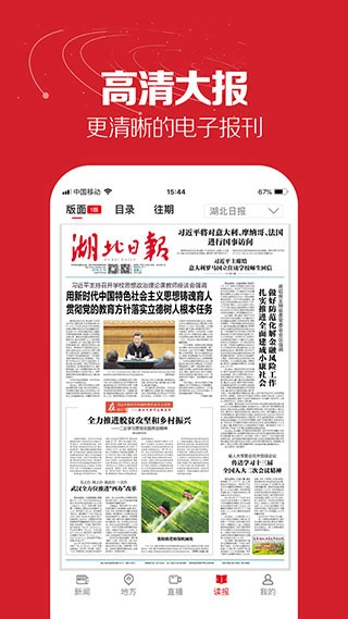 湖北日报电子版(4)