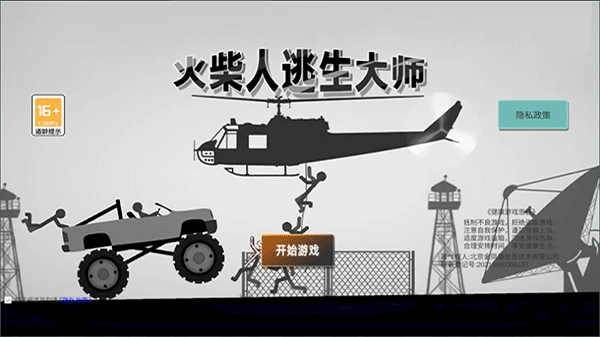 火柴人逃生大师手游直装版图3