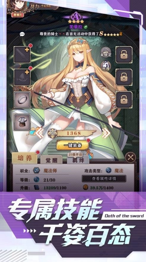 圣剑誓约红包手机正版图2