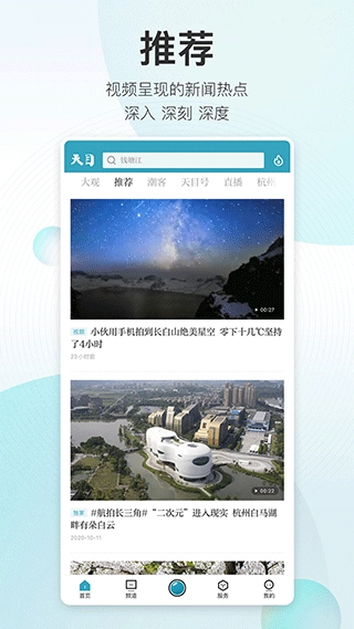 潮新闻客户端最新版图3