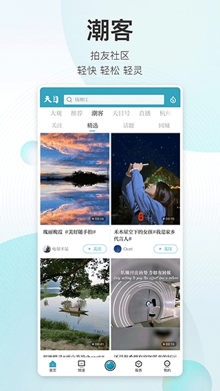 潮新闻客户端最新版图2