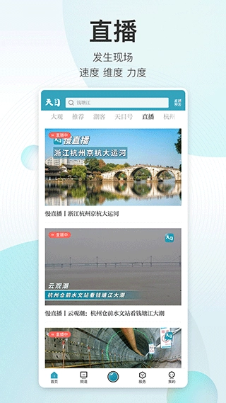 潮新闻客户端最新版图4
