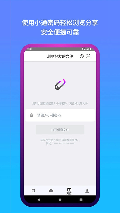 城通网盘极速版图1
