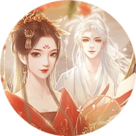 我的那些夫君们官方最新版