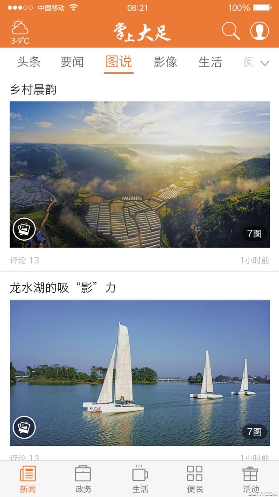 掌上大足手机最新版图2